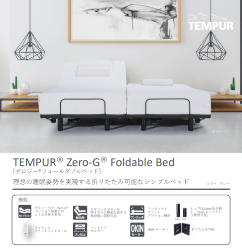TEMPUR AUTUMN DREAM SALE開催中